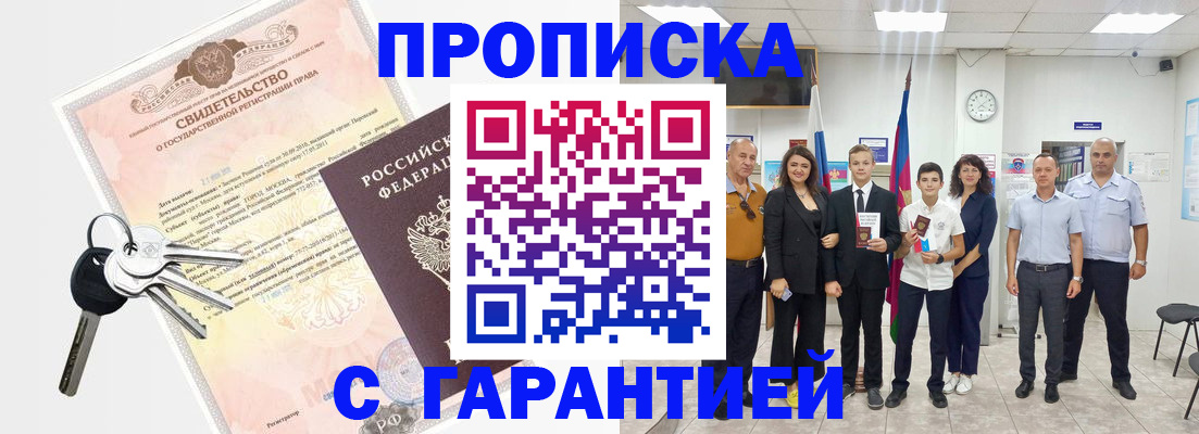 временная регистрация адрес в Чите