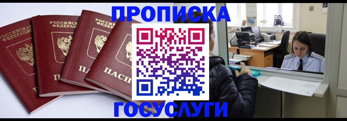 прописка для школы в Чите