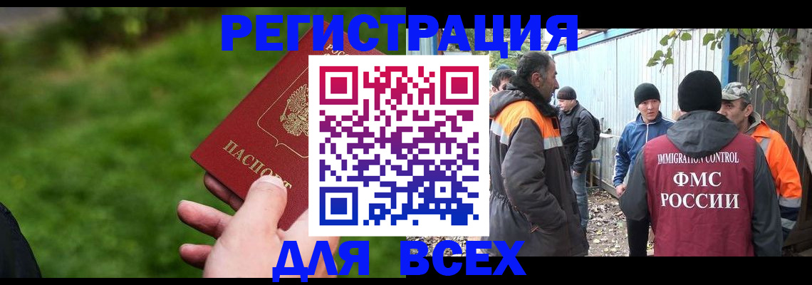 прописка штамп в Чите