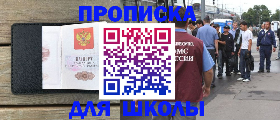 прописка законно в Чите